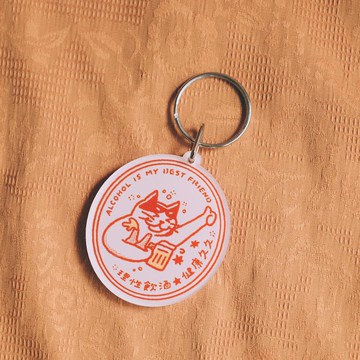 壓克力鑰匙圈 理性飲酒健康久久 2.0