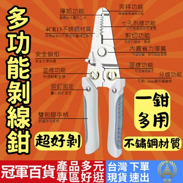 [五金專區 附發票 隔日到貨] 不鏽鋼 剝線鉗 電工鉗 萬能鉗 撥線鉗 斜口鉗 鉗 鉗子 熱銷