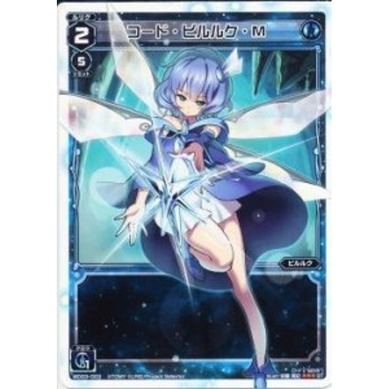 WIXOSS-ウィクロス-/WD03-003 コード・ピルルク・Ｍ(中古品) | LINEブランドカタログ