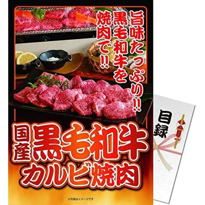 パネもく 国産黒毛和牛カルビ焼肉（A4パネル付 目録） | LINEショッピング