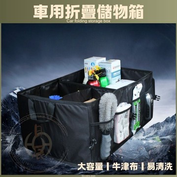 汽車後車箱置物箱 車用 置物箱 收納箱 折疊箱 置物盒 後車箱 收納盒 RAV4 ALTIS CROSS CRV HRV