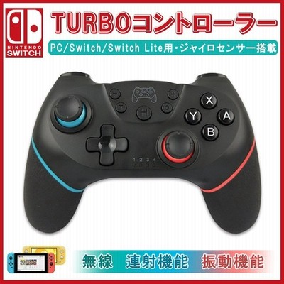 Nintendo Switch Proコントローラー プロコン交換 振動 ゲーム スイッチ コントローラー Pc対応 ワイヤレス ジャイロセンサー Turbo機能 Lite対応 通販 Lineポイント最大get Lineショッピング