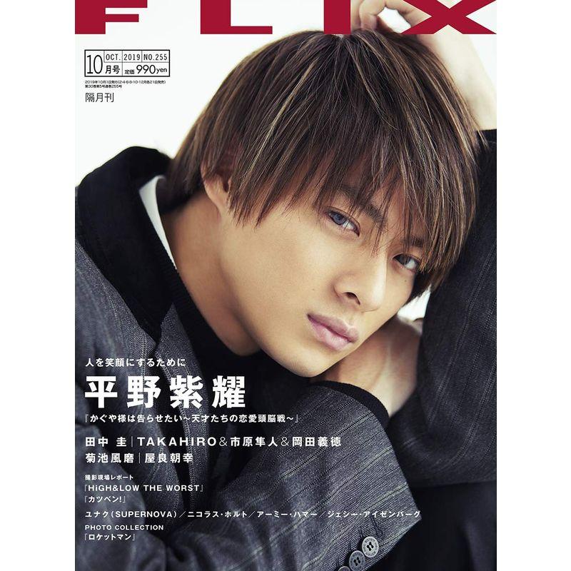 FLIX(フリックス)2019年10月号