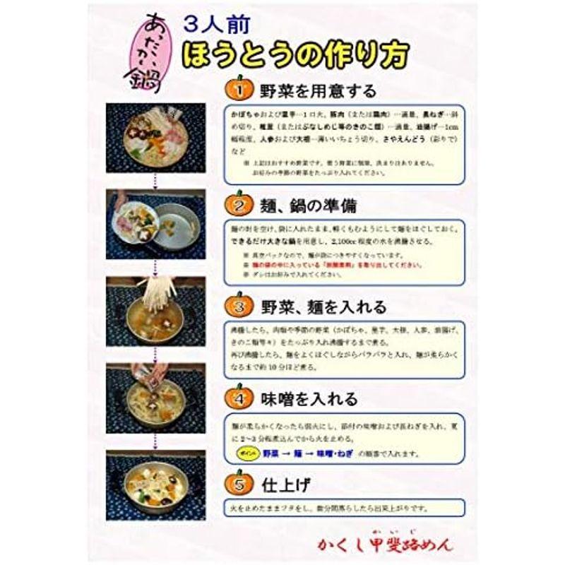 国産小麦100％ 無塩・無添加の麺 山梨 かくし甲斐路生ほうとう みそ付６人前（３人前×２セット）