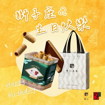 獅子座 生日快樂！【實心蛋捲｜快速出貨 】32入粹蛋捲–高岡屋海苔 限定聯名