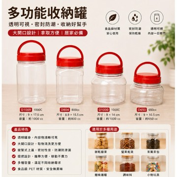 塑膠透明罐 透明罐 收納罐 1000cc 800cc 650cc 塑膠罐