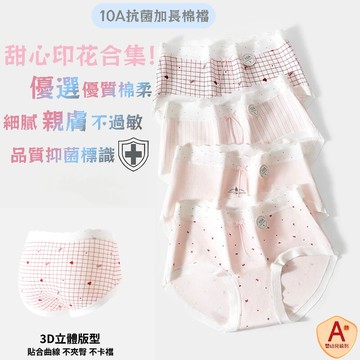 🌸零壓告別勒痕束縛🌸高彈A類新疆純棉可愛少女内褲 10A抗菌加長棉襠内褲 女童内褲 無痕内褲 超薄内褲 棉内褲 學生内褲