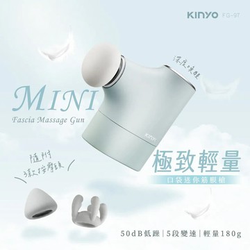 【KINYO】極致輕量口袋迷你筋膜槍 (FG-97)