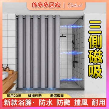 🔥磁吸防水浴簾 浴室擋水條 折疊浴簾 防水布 隔斷簾 廁所門簾 隔間 浴簾乾濕分離 浴室門簾 拉簾 冷氣簾 淋浴拉門