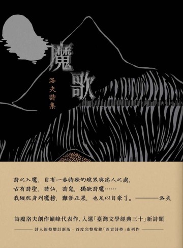 魔歌[二手書_全新]