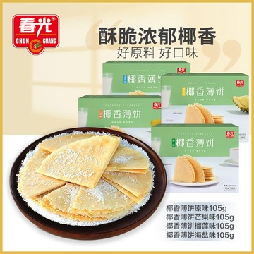 薄餅 春光椰香薄餅105g盒海南特產早餐薄脆餅乾零食小吃60g