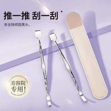 【黑頭掃地機！~】不銹鋼黑頭鏟 粉刺針 黑頭針 黑頭夾 粉刺針 刮黑頭工具 雙頭兩用 暗瘡針 多功能按摩美容鏟 細胞夾