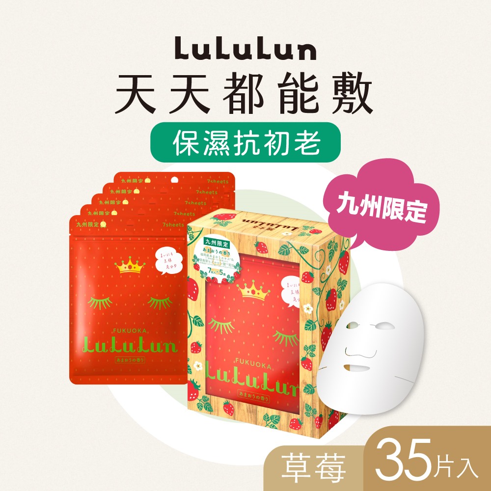 LuLuLun】九州限定面膜(草苺) 5包/盒推薦| PChome 24h購物| LINE購物