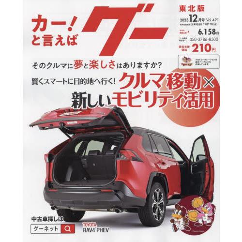 グー東北版　２０２３年１２月号