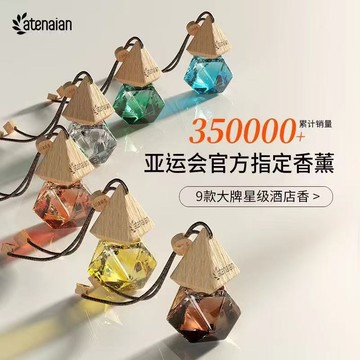 汽車香氛 車用擴香 夾式芳香車內香水 車載香水掛件車內除異味高檔房間掛飾男女士專用汽車吊墜香薰高級