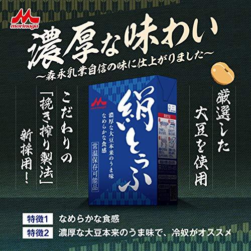 森永 常温 絹とうふ 250ｇ×12個[ 冷奴に 常温保存可能品 長期保存 備蓄 保存料不使用 挽き搾り製法 豆腐 ギフトにも