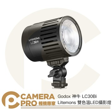 Godox 神牛 LC30Bi Litemons 雙色溫 LED攝影燈 38W 桌面補光燈 持續燈 公司貨 ◎相機專家◎