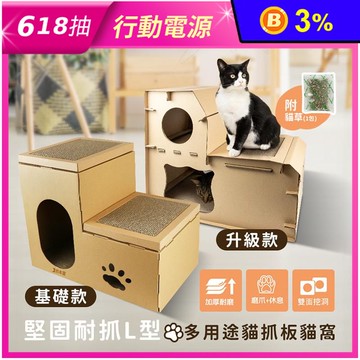 豪華版L型雙層貓抓板寵物貓屋 基礎款/升級款 板芯可替換