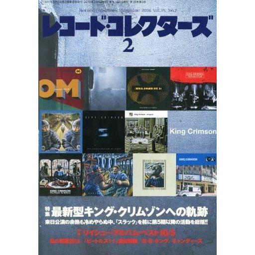 中古レコードコレクターズ レコード・コレクターズ 2016年2月号