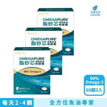 【EXCELSIOR 科懋生技】脂妙芯頂規魚油軟膠囊_60顆*3