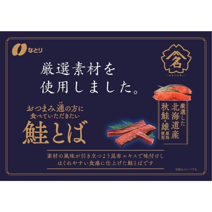 送料無料 ネコポス便 なとり おつまみ通の方に食べていただきたい 鮭とば 22g×5個