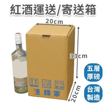 【速購家】 紅酒寄送專用紙箱｜酒箱 ｜可裝四瓶酒 搬家打包適用 緩衝防撞 台灣製造 現貨開發票