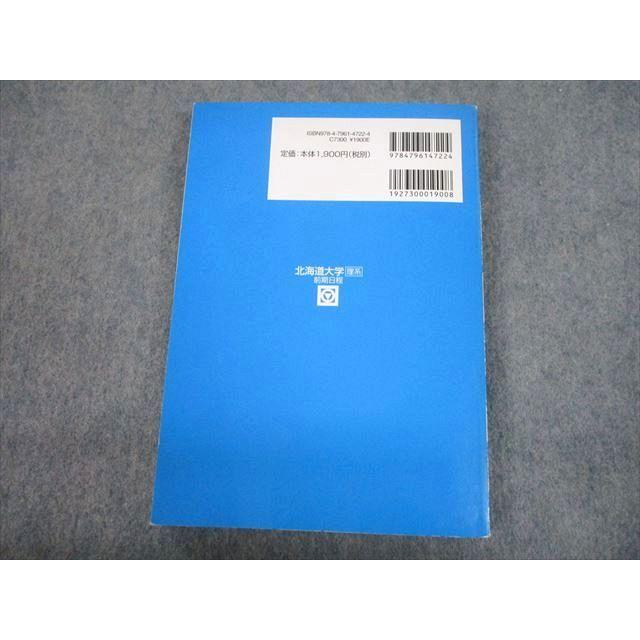 TV12-166 駿台文庫 青本 2009 北海道大学 理系 前期日程 過去3か年 大学入試完全対策シリーズ 16m1D