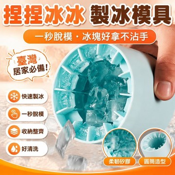 💥在臺24H💥捏捏冰冰格冰塊模具速凍器製冰杯製冰冰盒家用冰桶冰盒圓筒存放桶 KDA2