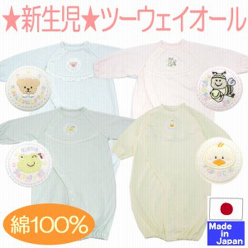 日本製 新生児 スムース 長袖 ツーウェイオール 動物 サイズ 50 70ｃｍ ２ｗａｙ ドレス 春 秋 冬 年中 オールシーズン 通販 Lineポイント最大1 0 Get Lineショッピング