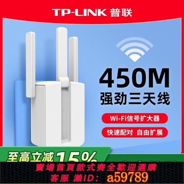 【全網低價 可打統編】普聯TP-LINK WiFi放大器無線增強wifi信號中繼接收擴大增加家用路由器加強擴展tplink網絡無線網橋接933RE