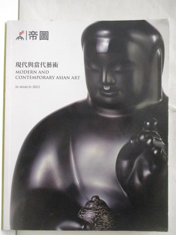 【書寶二手書T8／收藏_QYO】帝圖藝術2023迎春拍賣會_現代與當代藝術_2023/3/26
