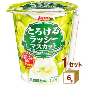 とろけるラッシー マスカット 日本ルナ 230g×6本 食品