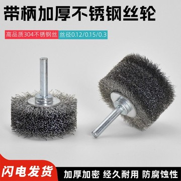 臺灣出貨 加厚不鏽鋼絲輪除鏽鋼絲刷6mm杆鋼絲輪金屬打磨除鏽去毛刺拋光刷
