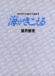 スタジオジブリ絵コンテ全集 [本]