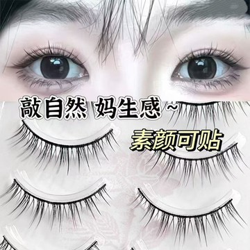 🔥臺灣出貨🔥我見猶憐~嬰兒彎假睫毛一整條漫畫睫自然黑梗日常素顏眼睫毛