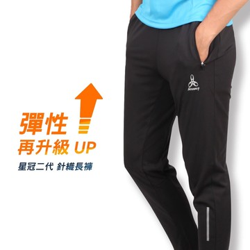 HODARLA 男星冠二代針織運動長褲(慢跑 路跑 台灣製 抗UV 吸濕排汗【31567】≡排汗專家≡