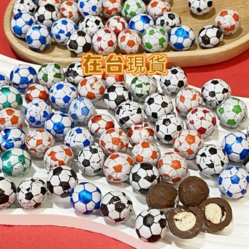 ✨特價1元一顆🔥在台出貨✨ 足球造型 夾心巧克力 巧克力 足球巧克力風味 古早味 巧克力 ⚽️足球巧克力/哈哈球