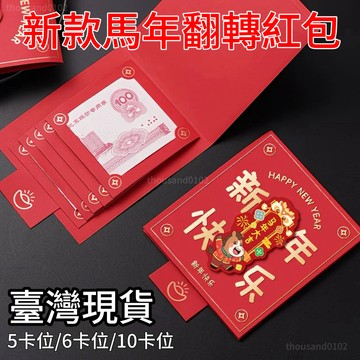 新款熱賣⭐馬年紅包2026新年創意利是封兒童通用壓嵗錢春節過年個性定製紅包 折疊抽拉紅包 過年紅包 過年 新年 生日紅包