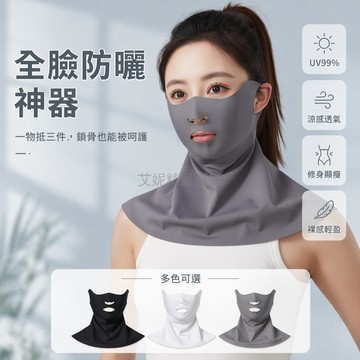 台灣出貨✨ 醫美防曬面罩 護脖子遮陽面罩 夏季防紫外線口罩 露嘴鼻冰絲面罩 跑步運動頭巾 輕薄透氣涼感面罩