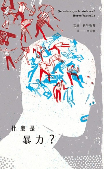 什麼是暴力？[二手書_良好]