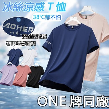冰絲短袖女大尺碼 涼感短袖 短袖上衣 彈力速幹短袖 情侶款涼感衣 運動排汗衫 網眼透氣運動短t 氣質上衣 冰絲速乾衣