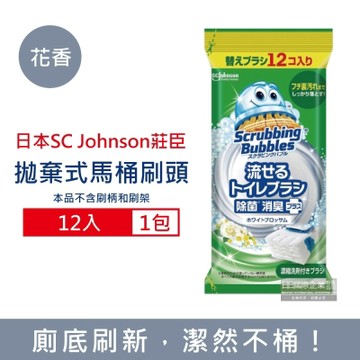 日本SC Johnson莊臣-拋棄式馬桶刷清潔組專用替換刷頭補充包12入/包-花香(灰)(本品不含刷柄和刷架)