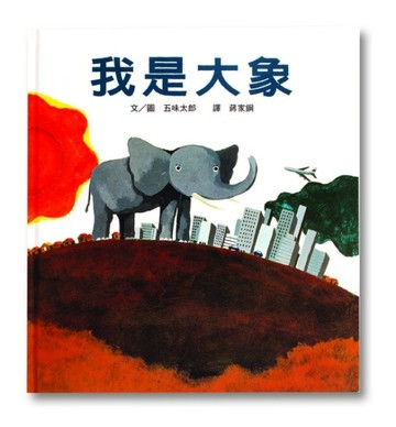我是大象[二手書_良好]