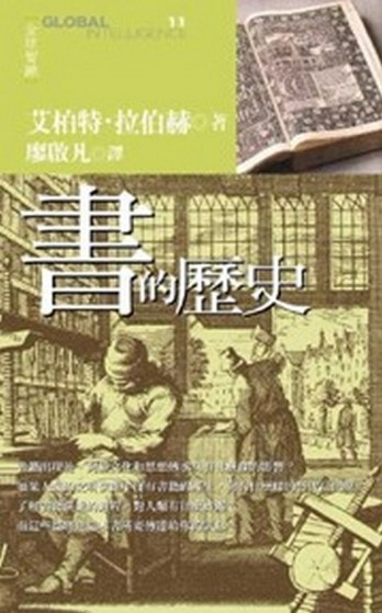 書的歷史[二手書_普通]