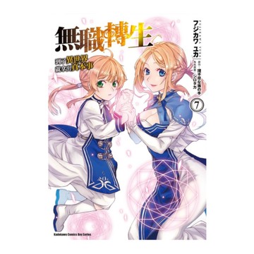 無職轉生~到了異世界就拿出真本事~(7)