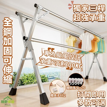 台灣現貨🔥可伸縮X型折疊曬衣架 加粗承重 防風曬衣架 不鏽鋼衣架 戶外曬衣架 室外晾衣架 臥室陽台帶輪可移動曬衣架