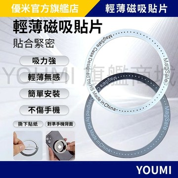 🎁【隔日達】企業下殺 手機引磁環✅安卓磁吸環 Magsafe 引磁貼片 iPhone保護殼專用 強力磁吸 引磁片 引磁