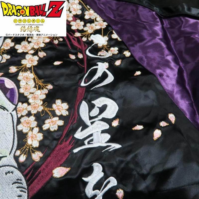 絡繰魂 ドラゴンボールZ フリーザ リバーシブルスカジャン
