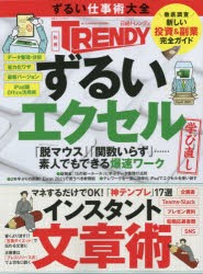 ずるい仕事術大全　エクセル学び直し インスタント文章術