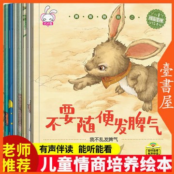 【臺書屋】勇敢做自己 全8冊  100%正品 簡體中文  兒童繪本 情緒管理與性格培養 兒童讀物 簡體中文